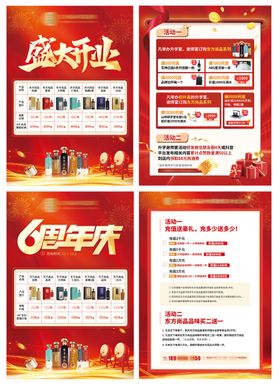 盛大开业周年庆DM宣传单