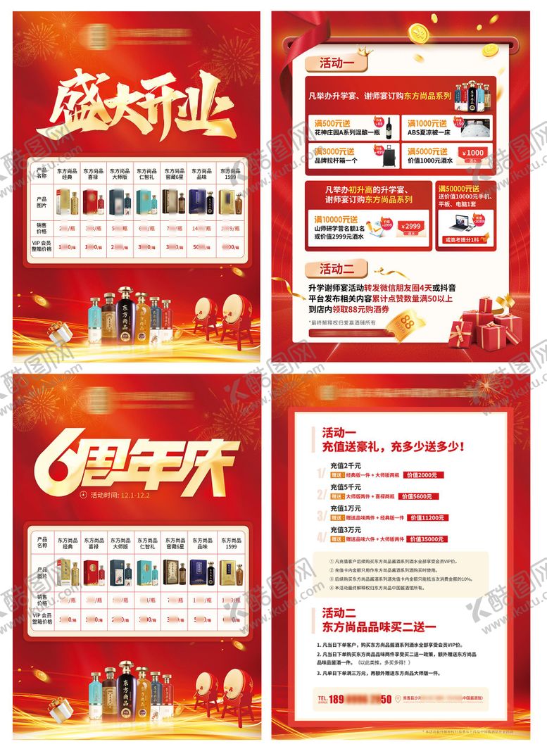 编号：46766706160035407608【酷图网】源文件下载-盛大开业周年庆DM宣传单