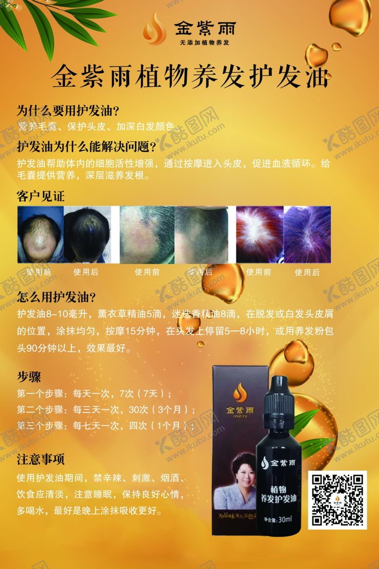 编号：65124407081854233210【酷图网】源文件下载-护发油