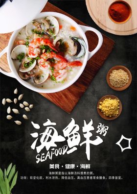 海鲜粉海报美食海报