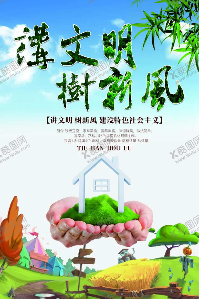 编号：83793606261150128591【酷图网】源文件下载-讲文明社会公益宣传海报素材