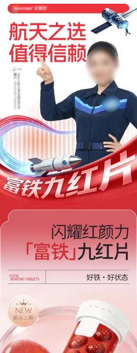 电商红枣补血富铁压片糖果详情页