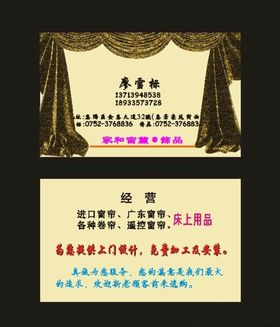 原创装修名片窗帘名片布艺名片模