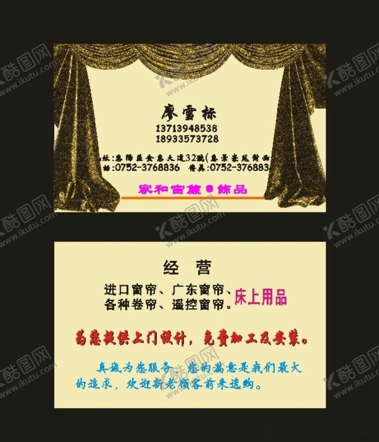 编号：24373111010030533449【酷图网】源文件下载-原创装修名片窗帘名片布艺名片模