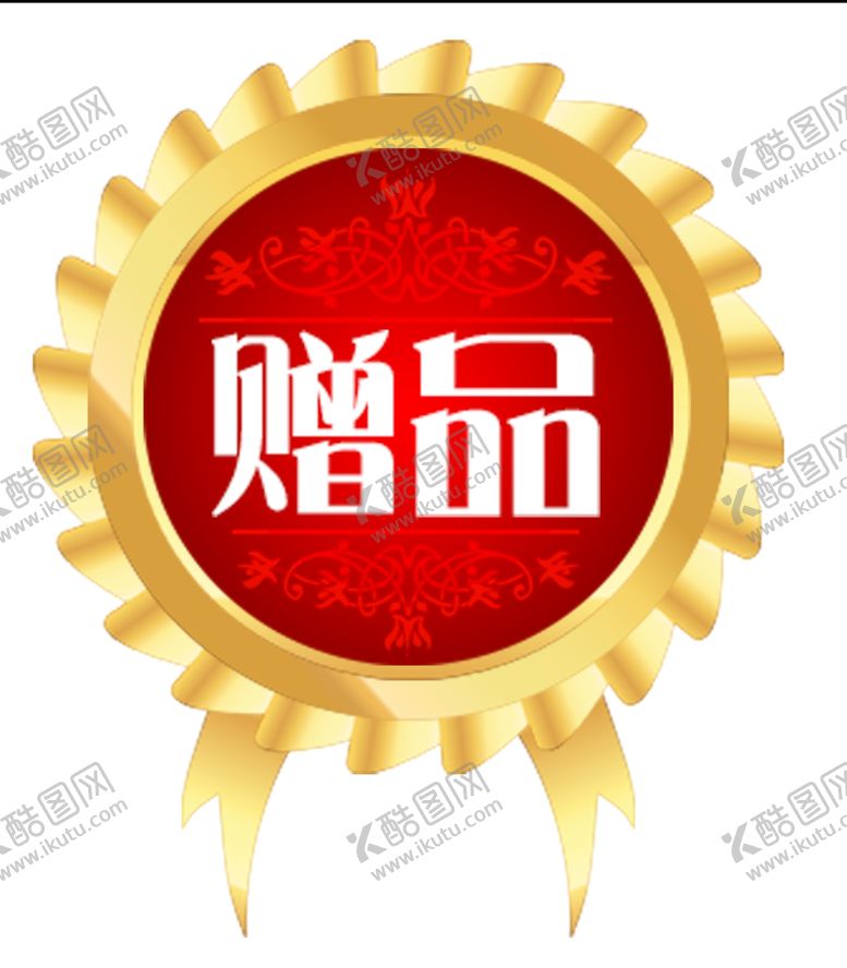 编号：46531009281803236387【酷图网】源文件下载-赠品贴