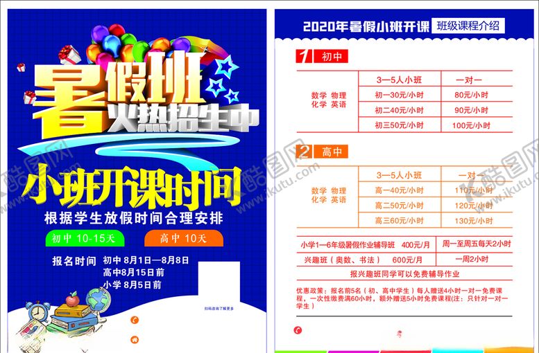 编号：49783806290010551982【酷图网】源文件下载-宣传单