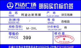 万达价格签