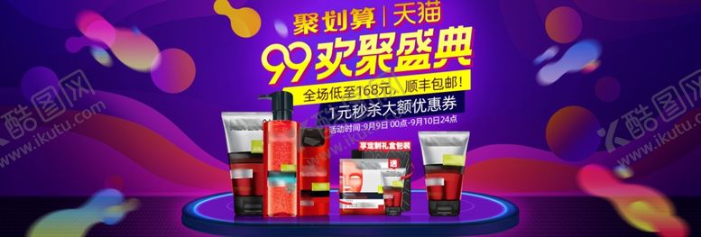 编号：45315306191027327524【酷图网】源文件下载-洗面奶双十一钜惠