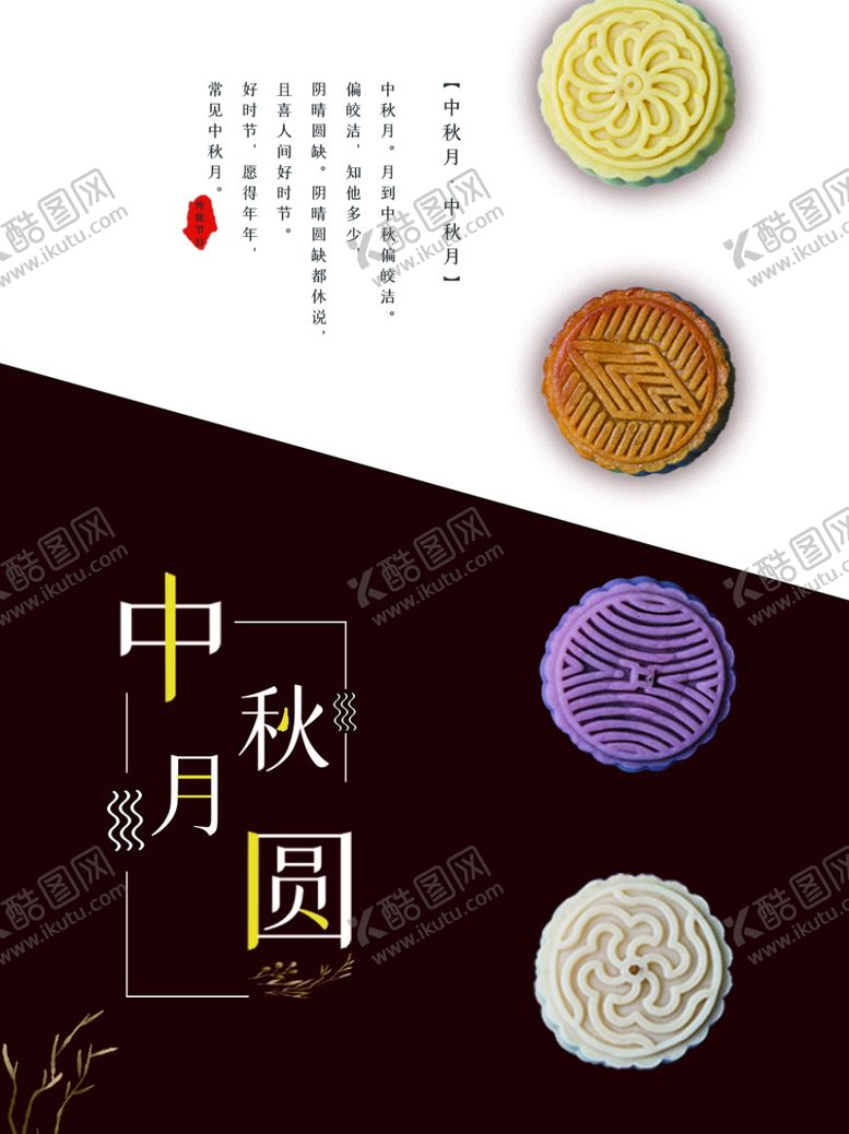 编号：17175412050352036420【酷图网】源文件下载-中秋月圆