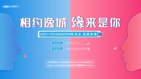 相亲展板