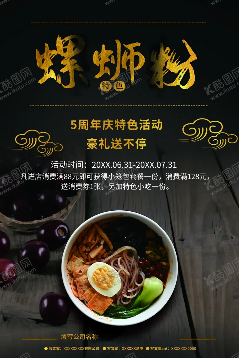 编号：71706601260442507884【酷图网】源文件下载-螺蛳粉