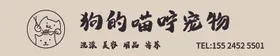 宠物门头1