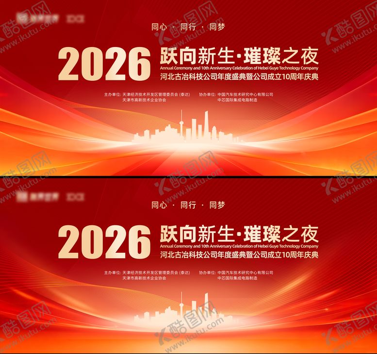 编号：28661212241851231337【酷图网】源文件下载-年会主视觉