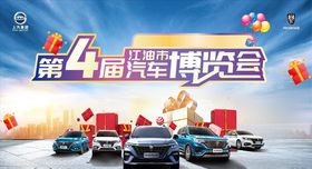汽车博览会