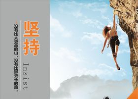 坚持