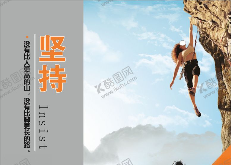 编号：14010607060125171796【酷图网】源文件下载-坚持