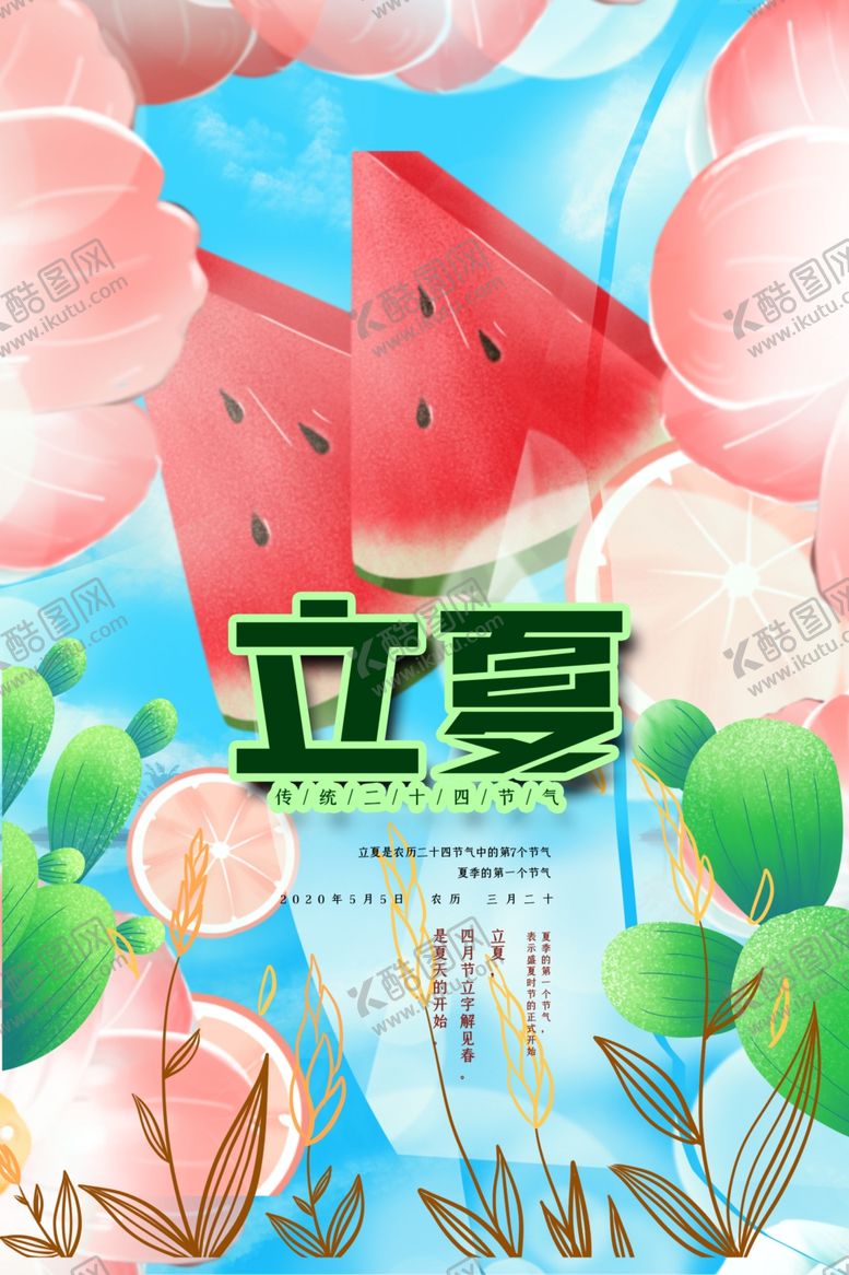 编号：31425009261647499147【酷图网】源文件下载-夏天