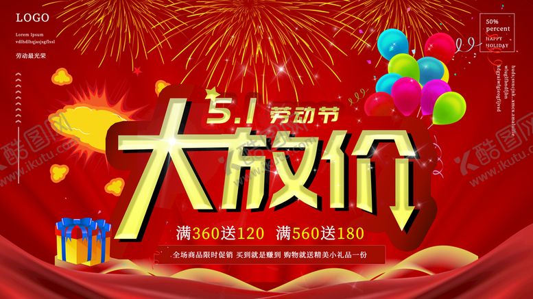 编号：39401509171707249653【酷图网】源文件下载-51劳动节大放价