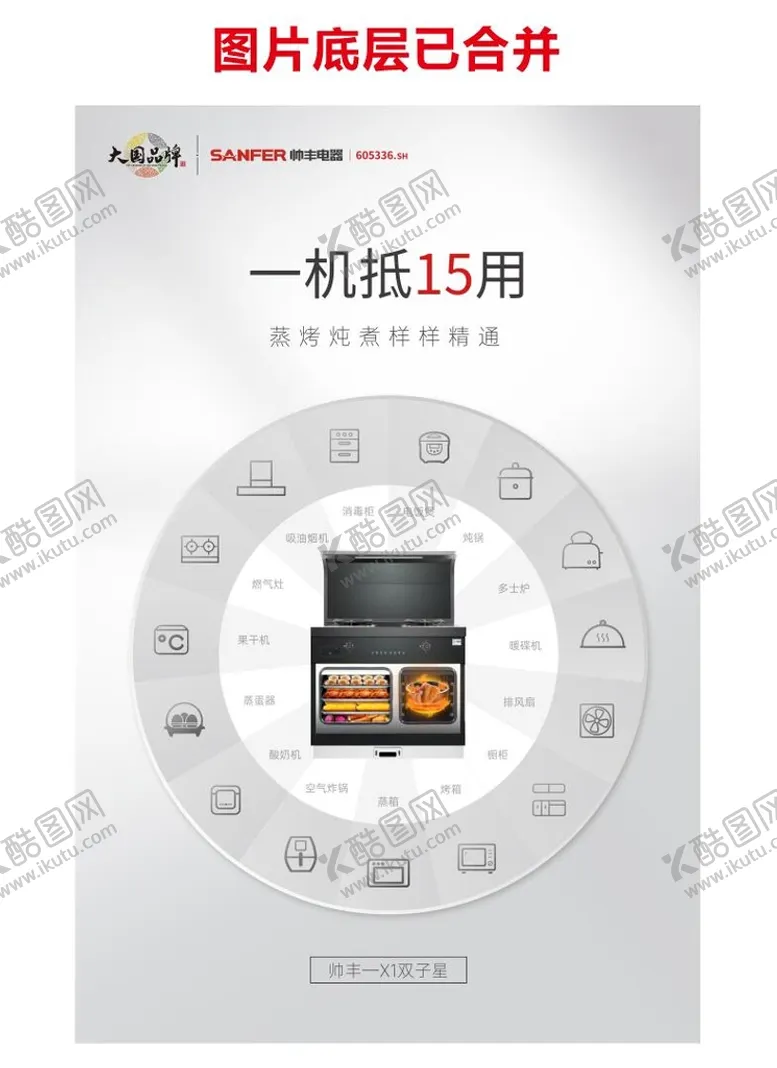 编号：33885501300948224782【酷图网】源文件下载-帅丰 集成灶 设计
