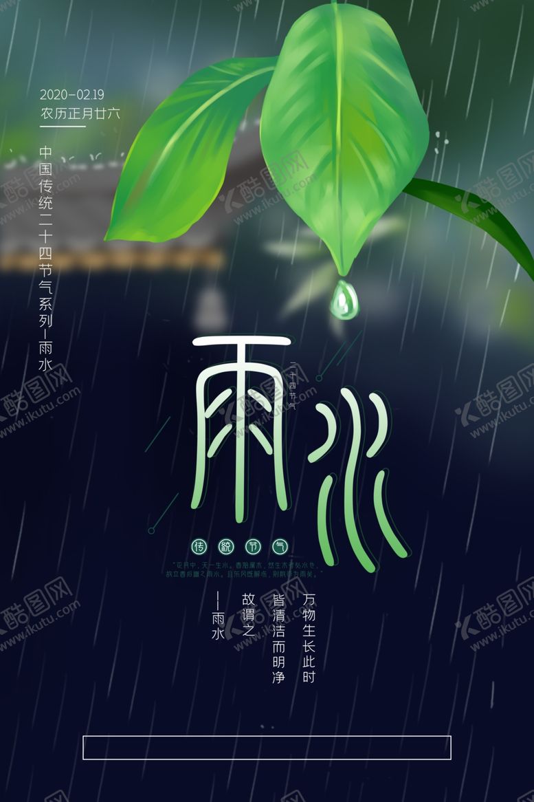 编号：98585310300110329721【酷图网】源文件下载-雨水