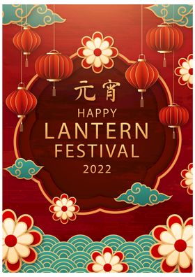 元宵节海报春民俗晚会传统