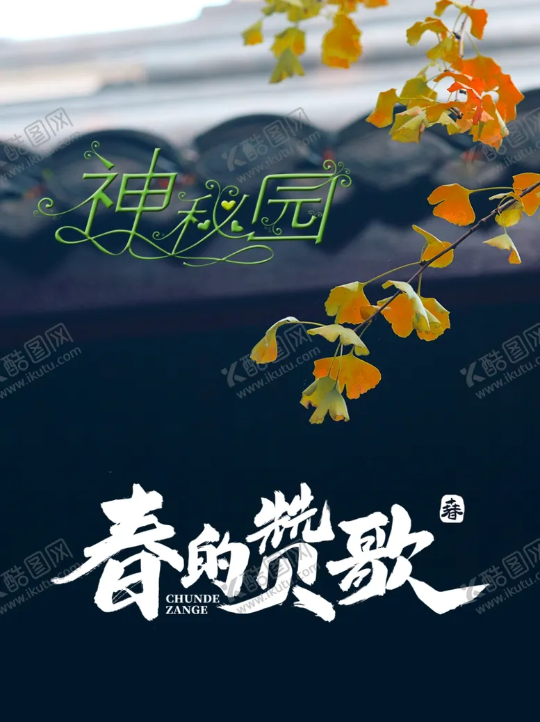 编号：48012601251106281622【酷图网】源文件下载-春的赞歌