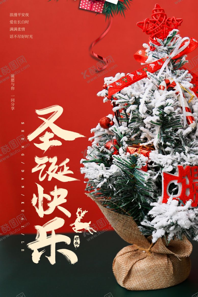 编号：35701609181244562199【酷图网】源文件下载-圣诞节海报