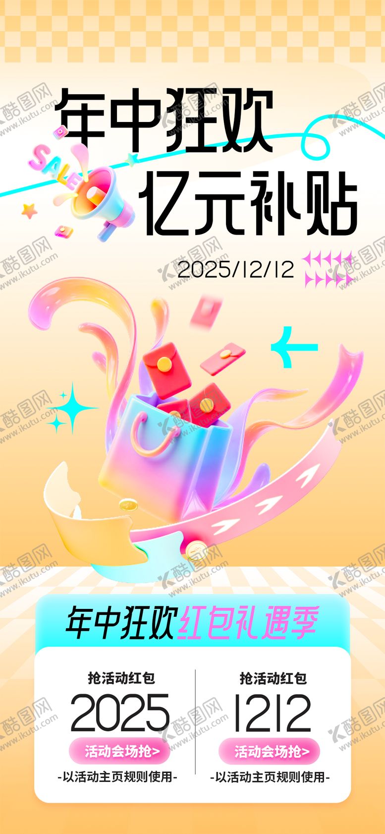 编号：11902606172204326416【酷图网】源文件下载-年中年终狂欢双十一双十二618活动
