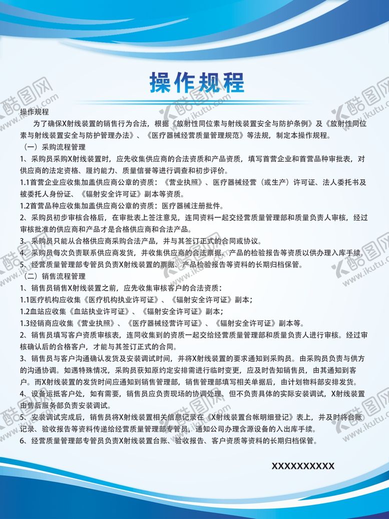 编号：67968807040344114353【酷图网】源文件下载-公司制度