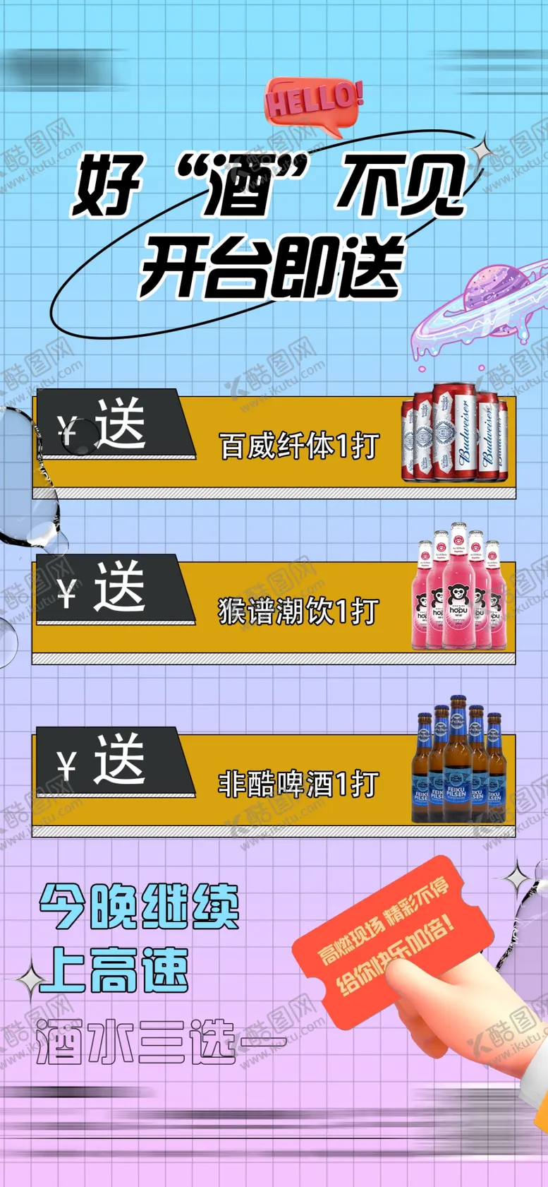 编号：86221012060607006776【酷图网】源文件下载-酒吧开台有礼海报