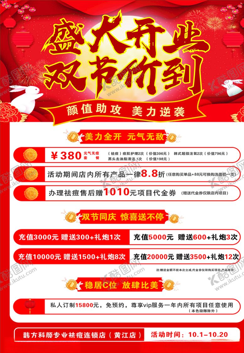 编号：18918907011624275869【酷图网】源文件下载-盛大开业海报
