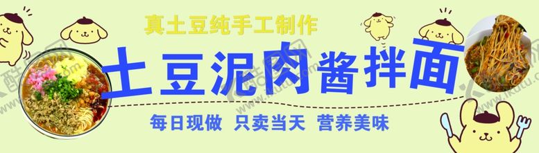 编号：84855102060955008368【酷图网】源文件下载-土豆泥拌面