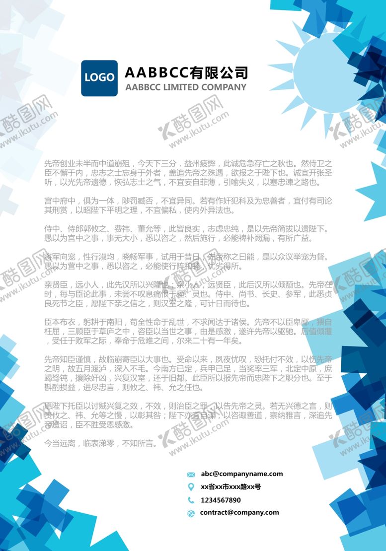 编号：76549007030853208609【酷图网】源文件下载-信纸