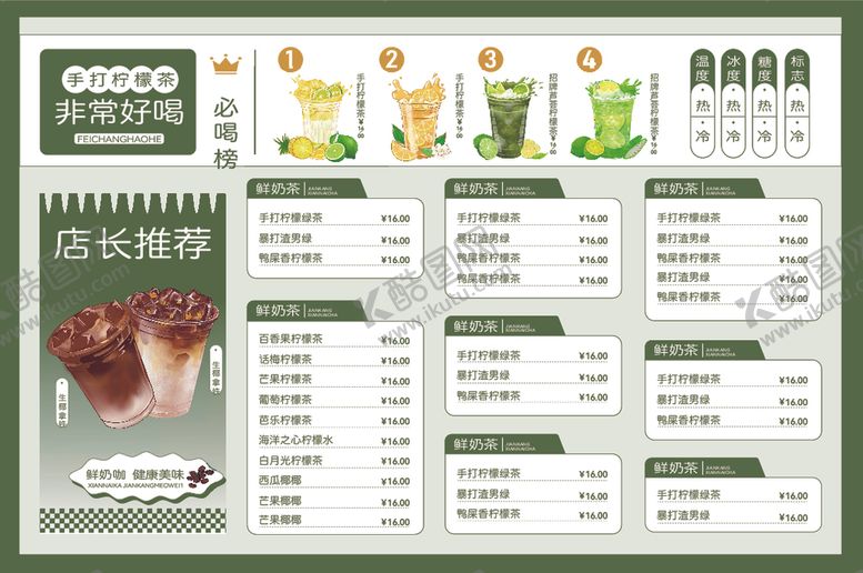 编号：49462605111904288101【酷图网】源文件下载-饮料菜单