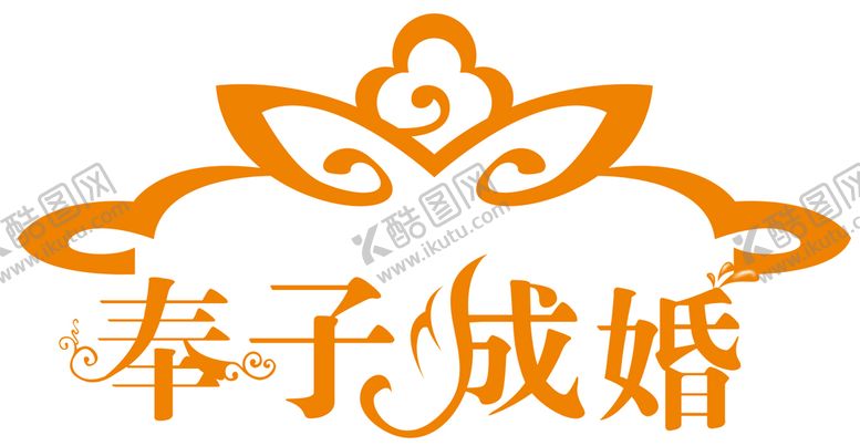 编号：42573702031031004725【酷图网】源文件下载-文字
