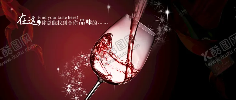 编号：17825609131346525048【酷图网】源文件下载-高端红酒