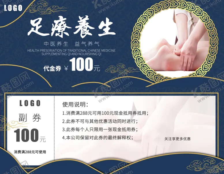 编号：94673104161102009823【酷图网】源文件下载-足浴养生代金券