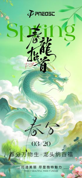春分龙抬头大气摄影海报