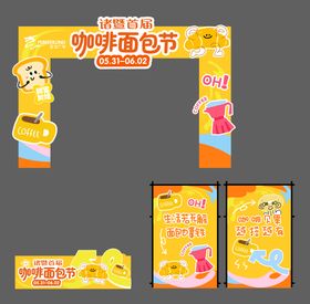咖啡面包节