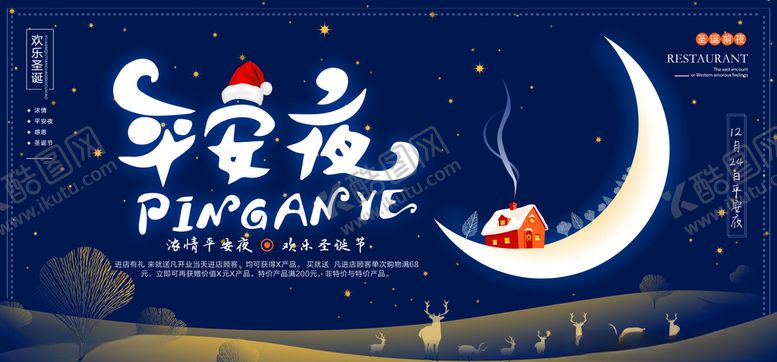 编号：94949509151716584719【酷图网】源文件下载-圣诞节海报