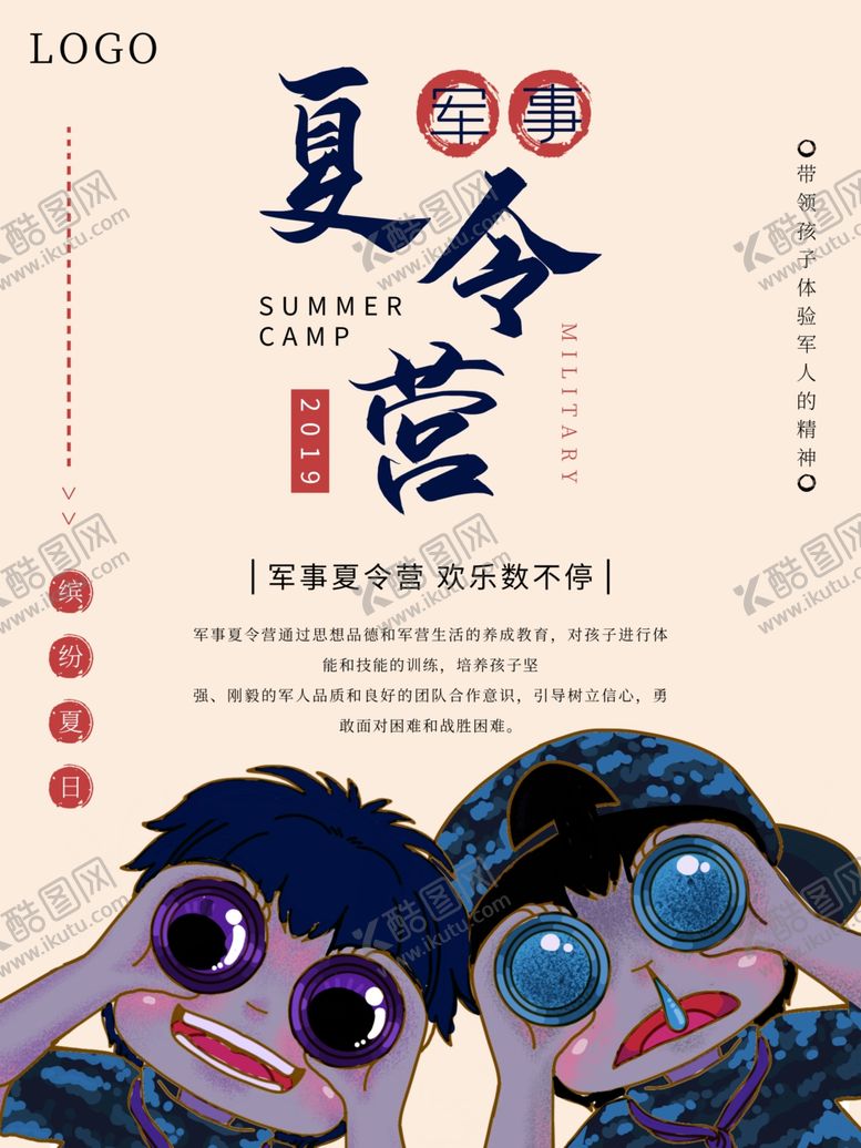 编号：28100809230349388079【酷图网】源文件下载-夏令营