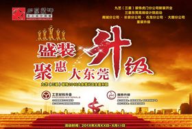 装饰盛装开业