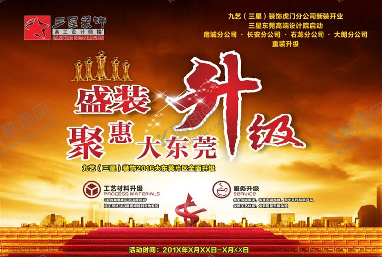 编号：16144107082012293513【酷图网】源文件下载-装饰盛装开业