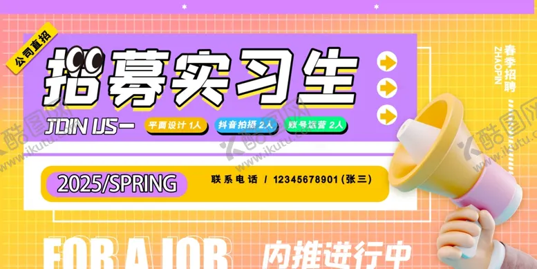编号：39662306300602229805【酷图网】源文件下载-招聘海报