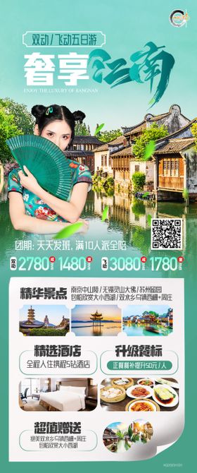 苏杭迪士尼旅游海报