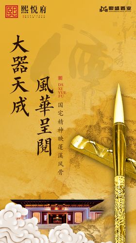 中式大气奢华房地产广告