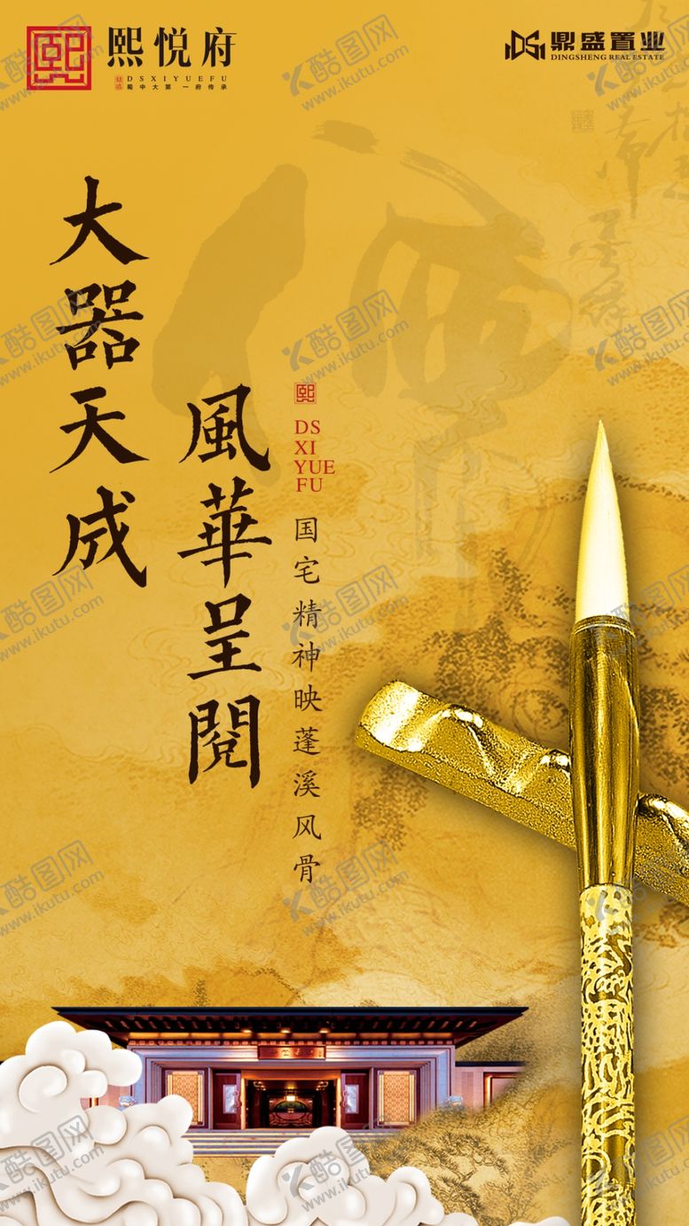 编号：22848610201919055715【酷图网】源文件下载-中式大气奢华房地产广告