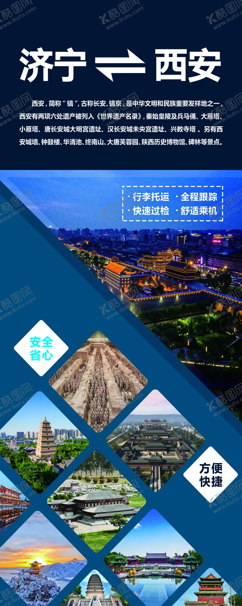 编号：35030901140327181720【酷图网】源文件下载-西安