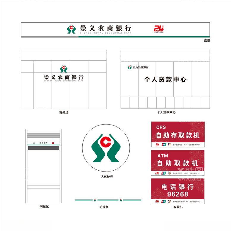 编号：21146212230536445232【酷图网】源文件下载-农商行店招背景ATM