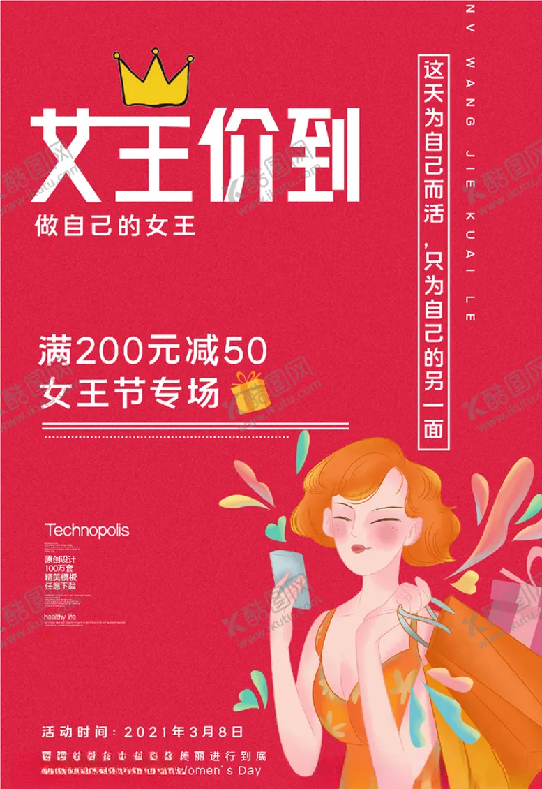 编号：68835605011721196648【酷图网】源文件下载-女神节